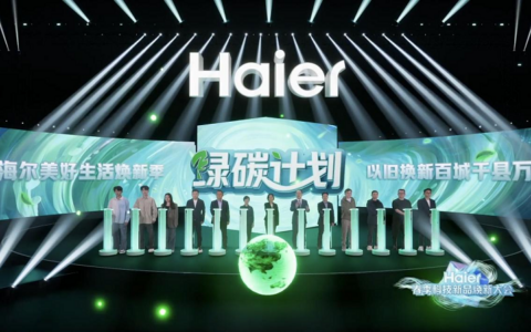 用户是主体！海尔智家启动绿碳计划焕新生活