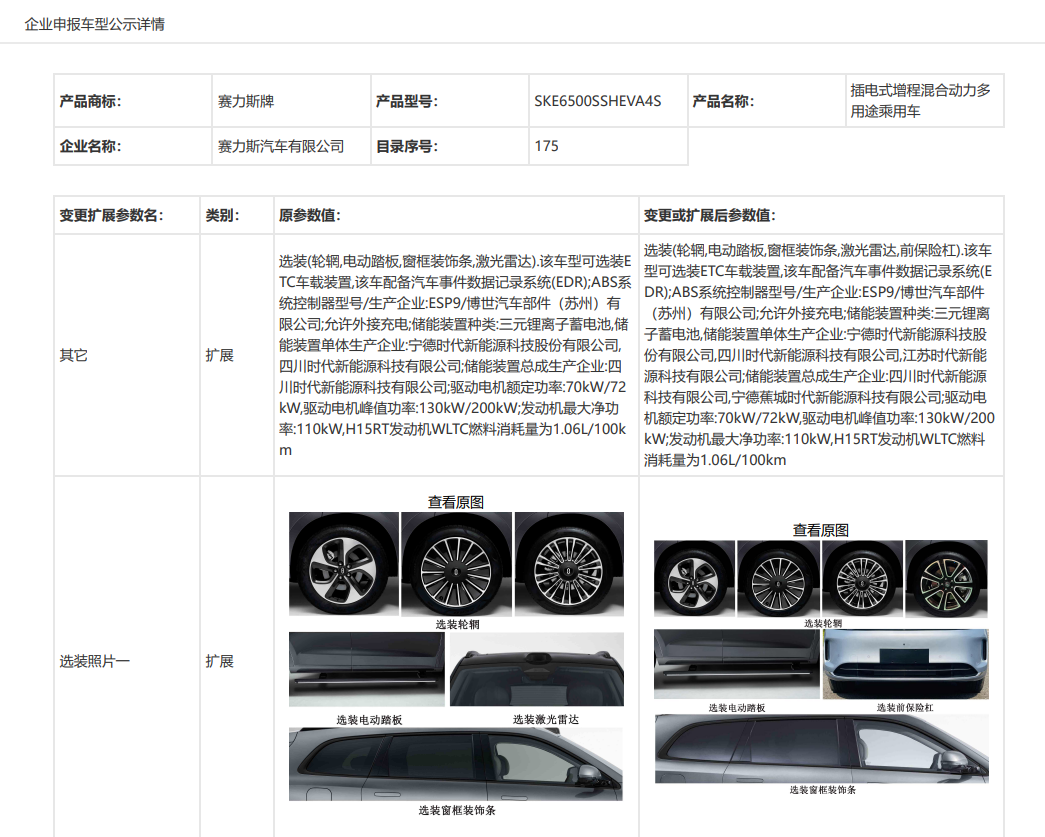 产品竞争力进一步跃迁，问界新M7新增版本信息工信部曝光
