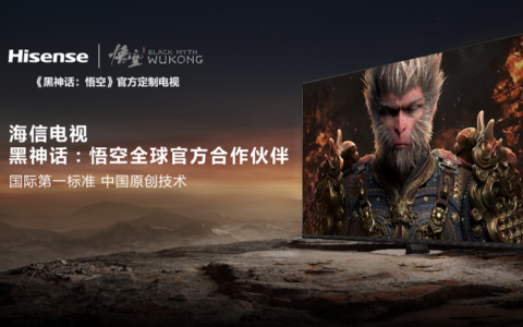 海信电视发布E8N系列旗舰新品，打造《黑神话：悟空》专属模式