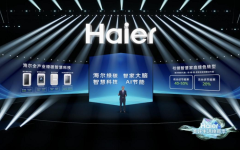 徐萌：海尔启动绿碳计划为用户焕新美好生活