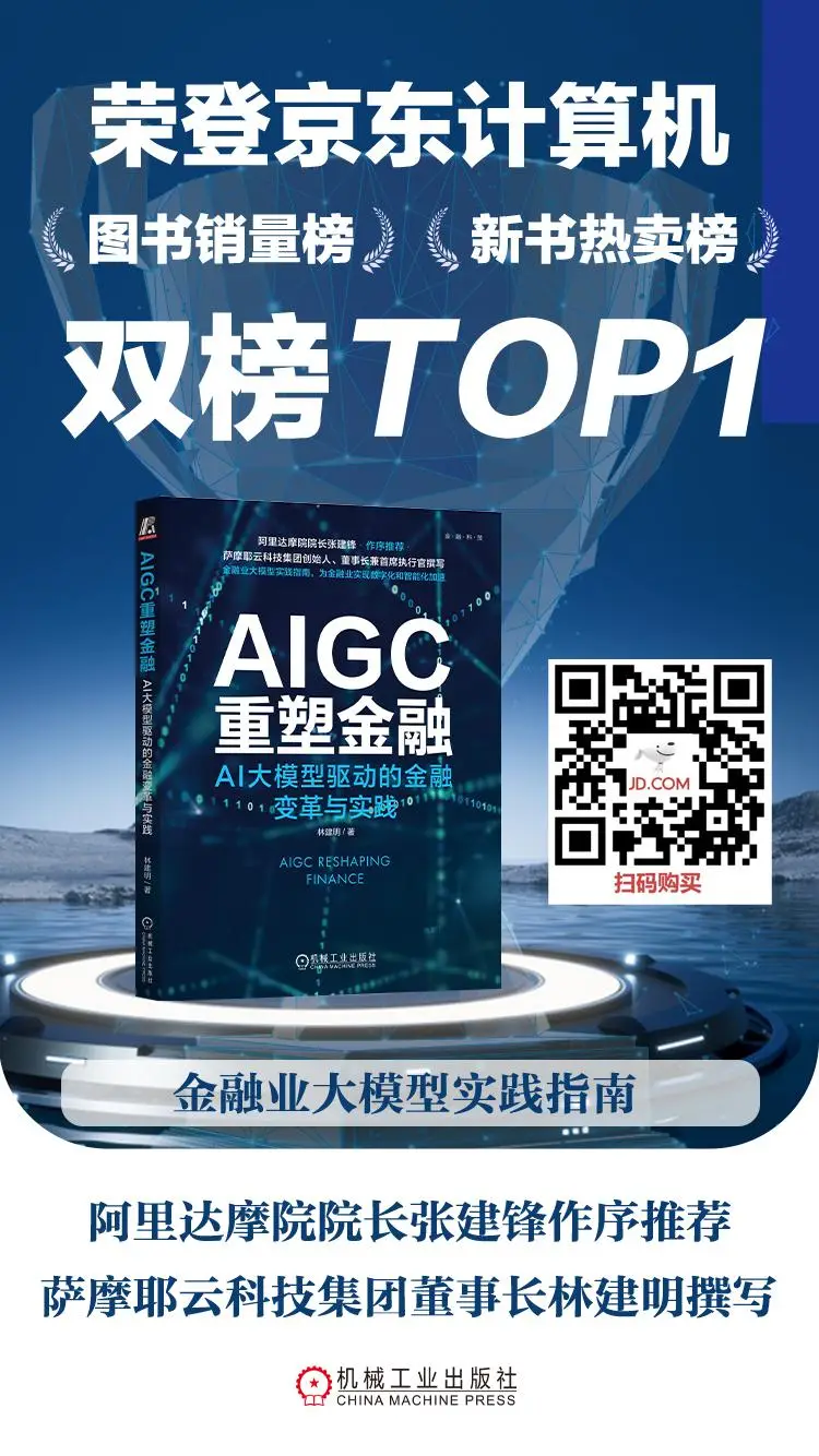 萨摩耶云科技集团林建明：AIGC重塑金融，要以“负责任创新”应对挑战
