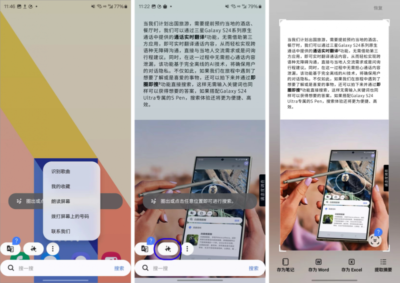 AI赋能 即圈即搜 三星Galaxy S24系列变革手机搜索体验