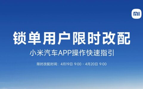 小米SU7限时改配攻略：如何优雅地定制你的专属座驾