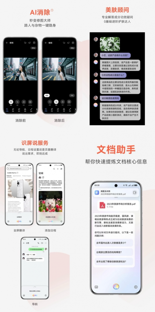 HUAWEI Pura系列“纯粹”定义 HarmonyOS 4.2“漂亮”出街