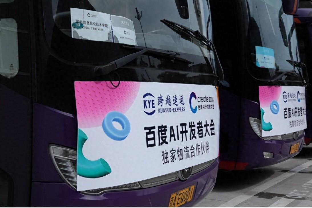 百度AI开发者大会为何只选跨越速运？科技实力+定制服务给答案