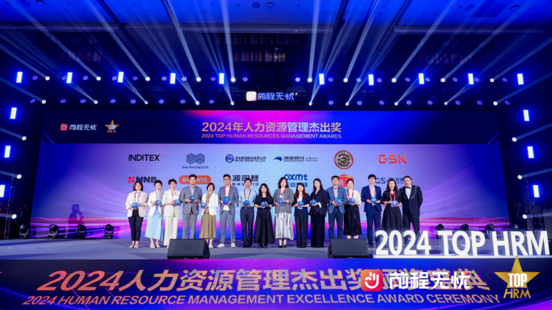 前程无忧2024杰出雇主颁奖盛典暨高峰论坛在昆明举行