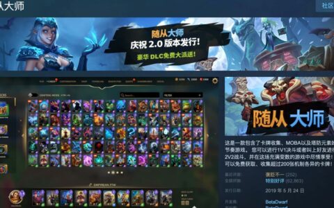 Steam平台福利大放送：《随从大师》两款DLC限时免费领取