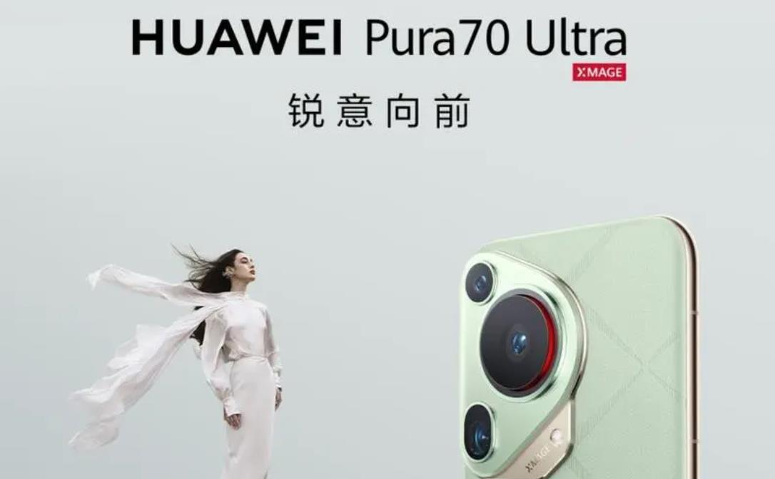 华为Pura 70 Ultra配置怎么样？卓越性能与创新科技完美结合