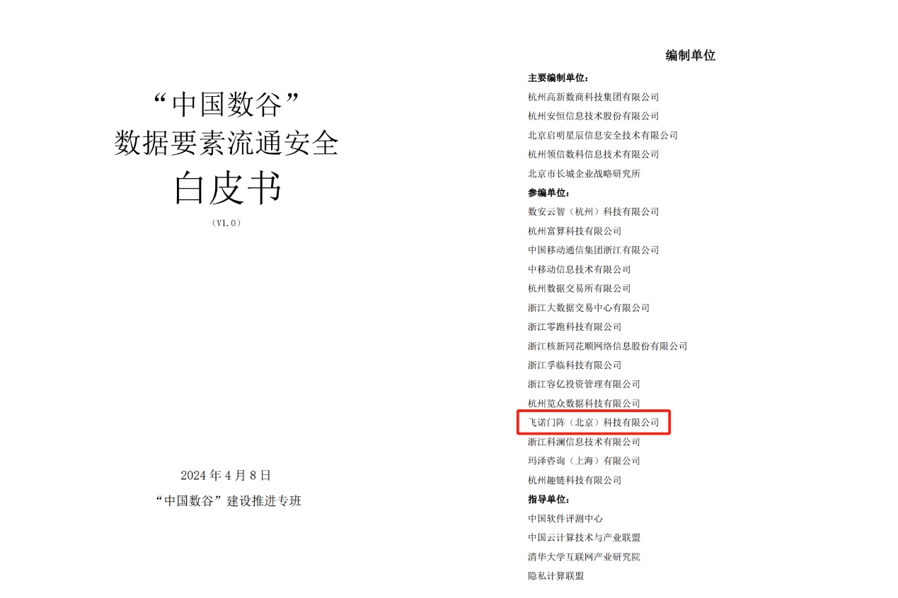沈寓实董事长荣获“当代发明家”，飞诺门阵多维度布局新质生产力