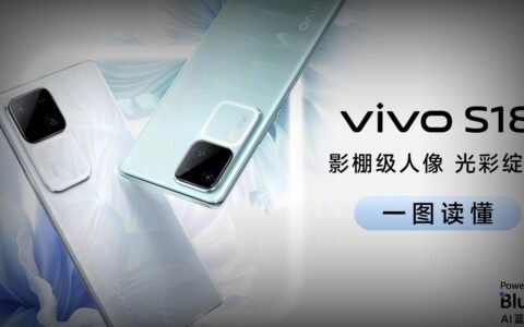 vivo S19手机入网，沿用骁龙7 Gen 3处理器，标配80W快充