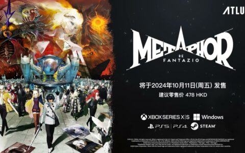 ATLUS新RPG《暗喻幻想：ReFantazio》发布第三支预告，10月11日正式发售