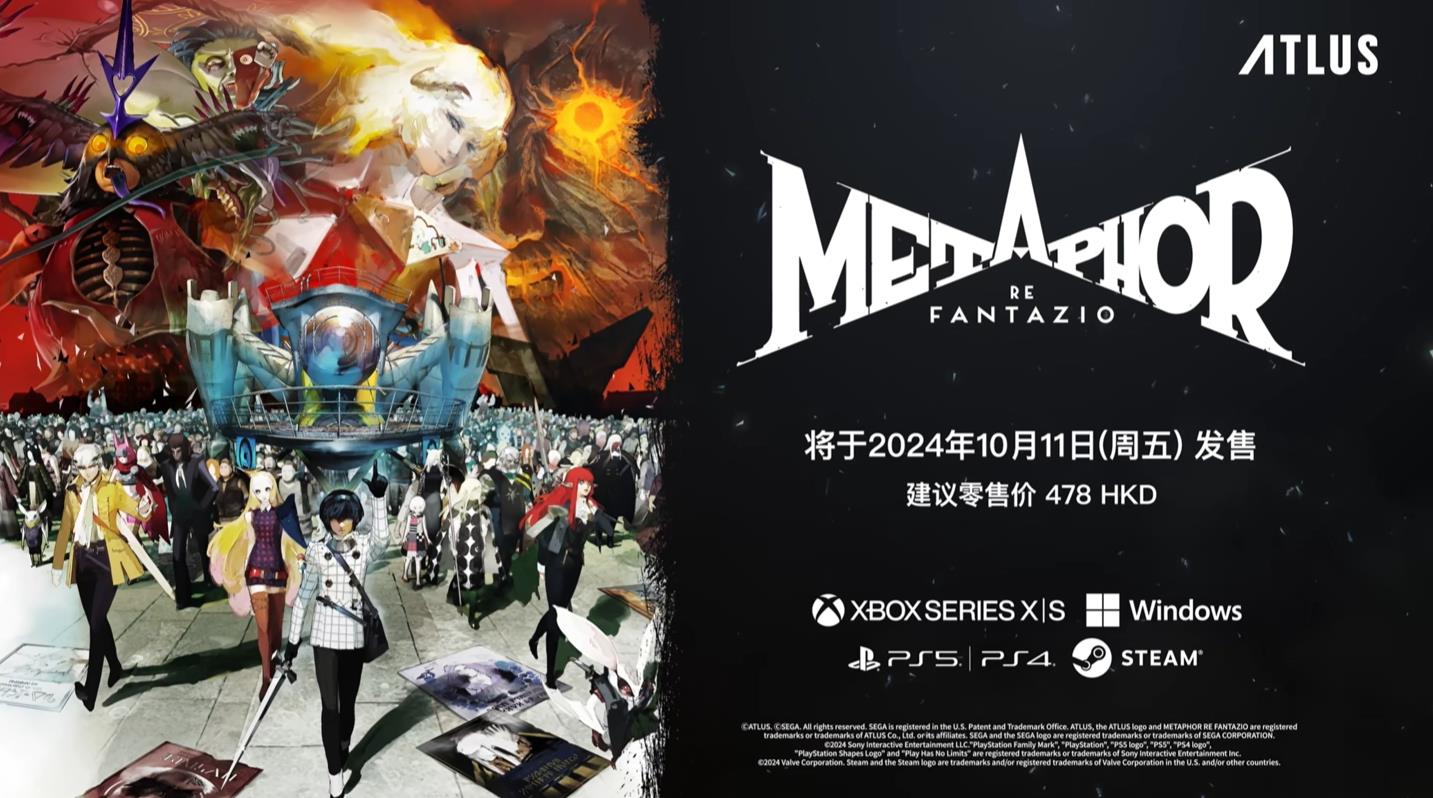 ATLUS新RPG《暗喻幻想：ReFantazio》发布第三支预告，10月11日正式发售