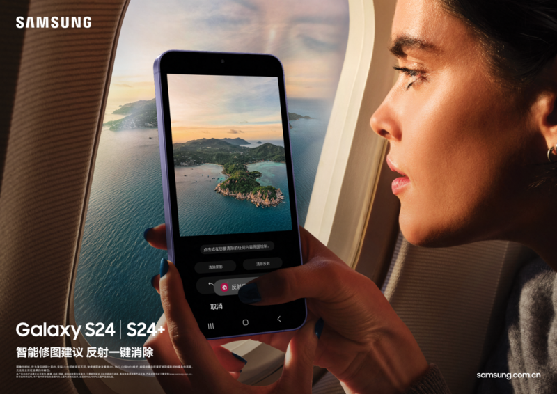 五一换机就选AI机皇 三星Galaxy S24系列让假期更有AI