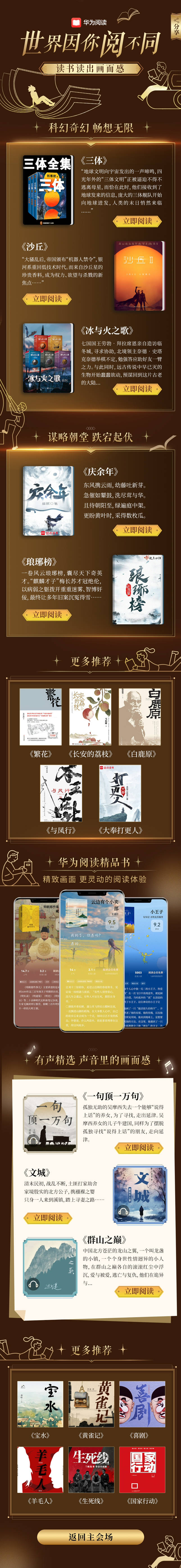 当世界读书日遇见华为阅读：让电子书读出“画面感” 