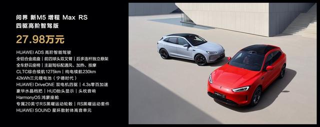 售价24.98万元起,问界新M5系列正式上市