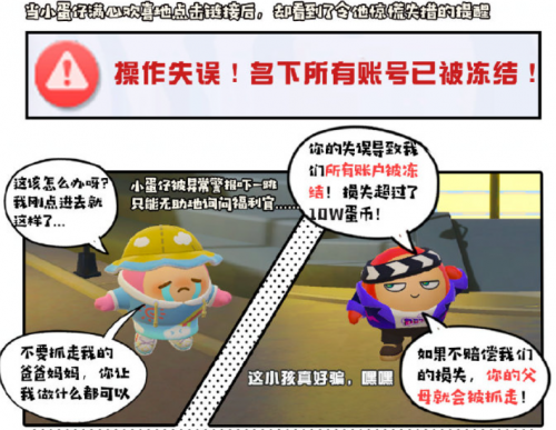 蛋仔派对积极落实反诈行动，守护玩家充值安全