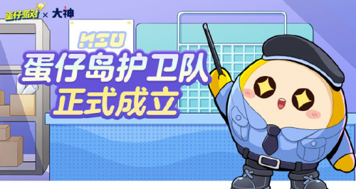 蛋仔派对积极落实反诈行动，守护玩家充值安全