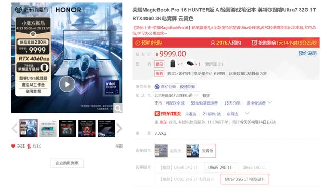 荣耀AI PC 开启AI高性能静音体验！荣耀MagicBook Pro 16正式推送全新版本