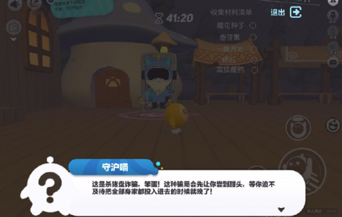 拒绝充值乱象，《蛋仔派对》用反诈引导孩子健康消费
