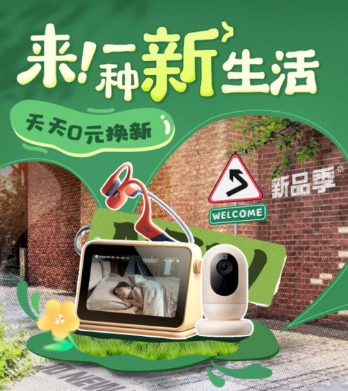 海量新品可享以旧换新至高补贴1550元 京东数码影音上新季换新装备超划算