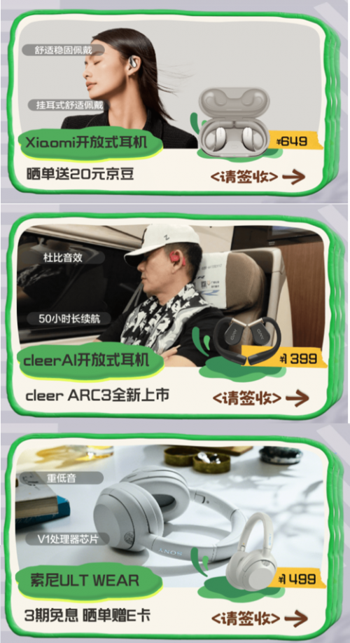 海量新品可享以旧换新至高补贴1550元 京东数码影音上新季换新装备超划算