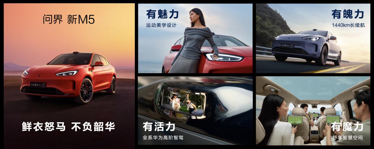 全系标配HUAWEI ADS2.0，问界新M5满足消费者多元需求！