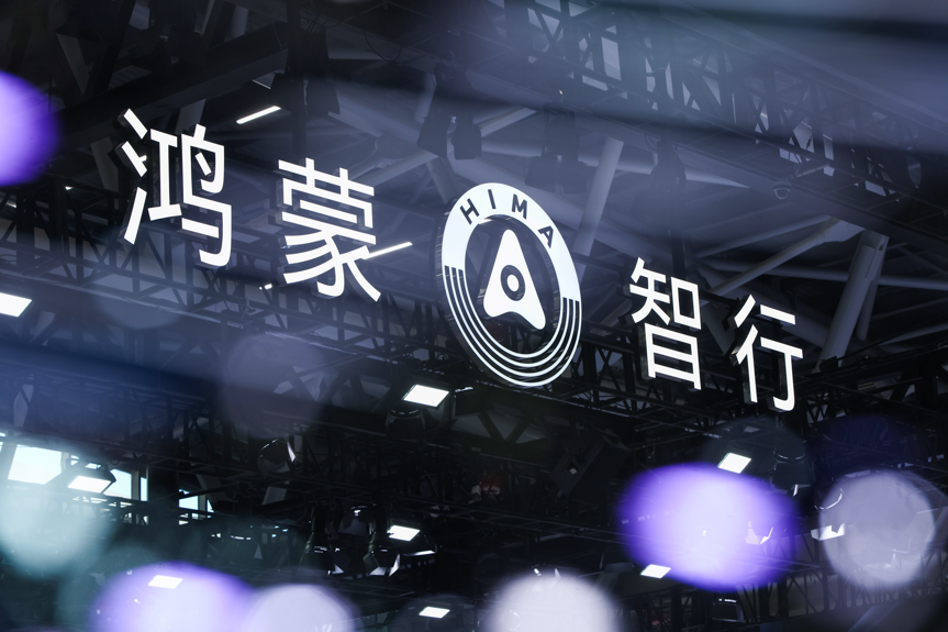 北京车展鸿蒙智行全家族参展，新晋成员享界S9与问界新M5炫目首秀