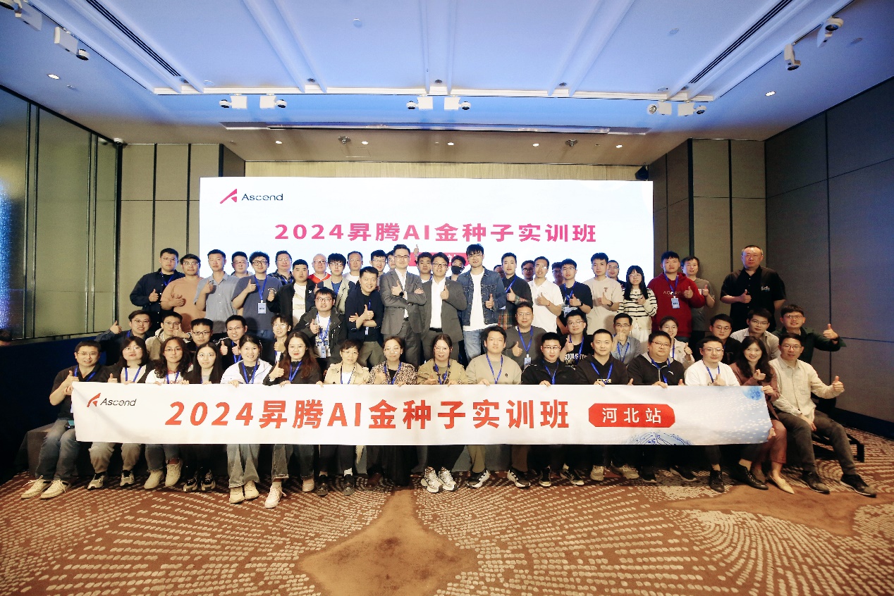 与昇腾AI同行 | 2024昇腾AI金种子实训班·河北站圆满举办