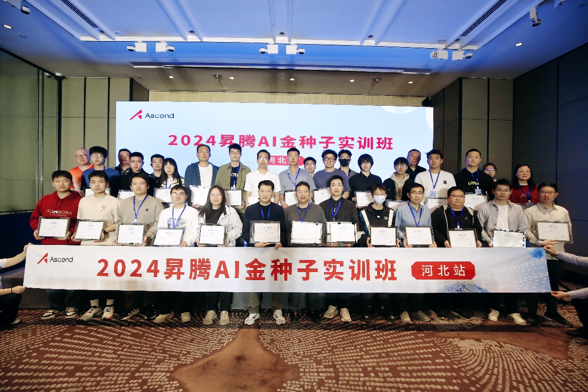 与昇腾AI同行 | 2024昇腾AI金种子实训班·河北站圆满举办