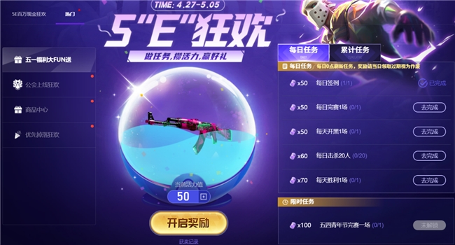 5E对战平台五一活动狂欢，电竞玩家尽享福利盛宴