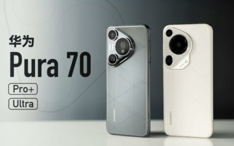 华为Pura70搭载全新麒麟9010芯片，展现强大性能与持续创新力