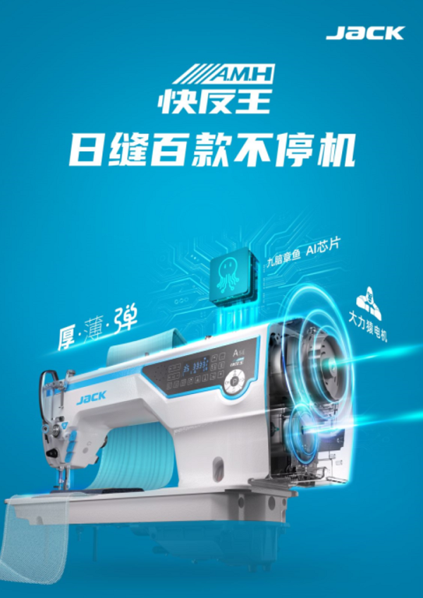 杰克股份，智能制造时代下缝纫机械用户口碑之选