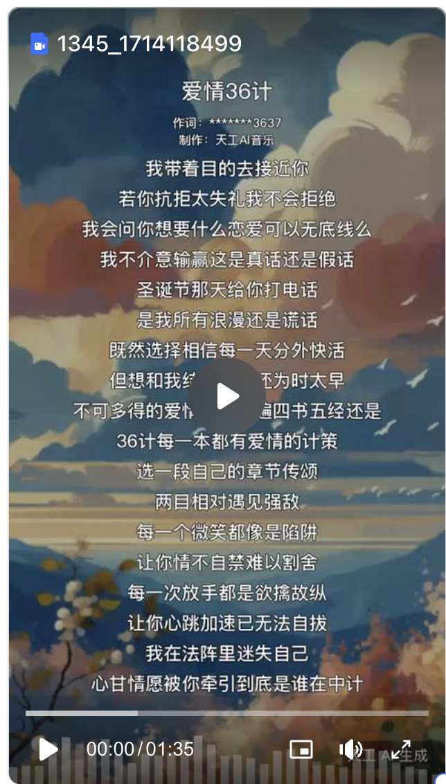 原来所有爱情的苦，天工AI音乐它都懂！