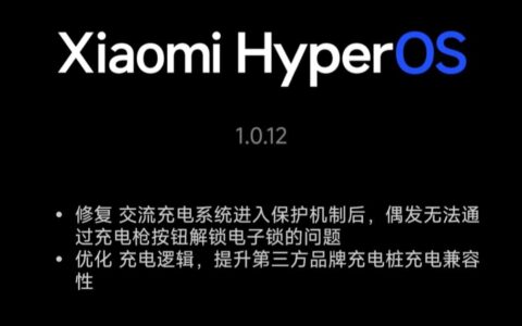 小米汽车SU7系列发布首个固件更新，重点解决充电问题