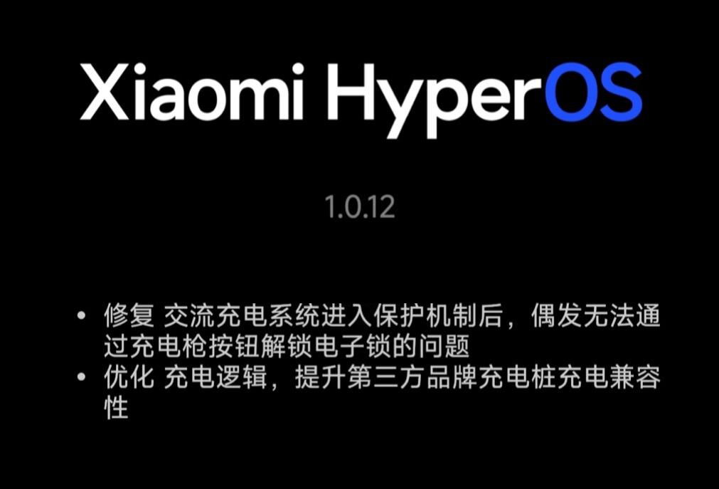 小米汽车SU7系列发布首个固件更新，重点解决充电问题