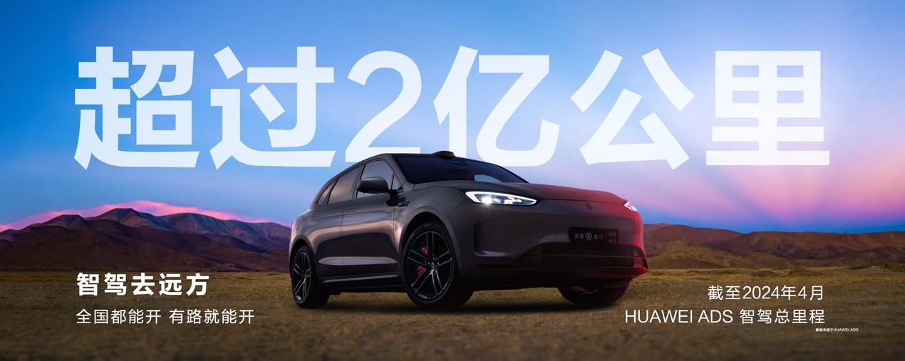 问界新M5惊艳登陆北京国际车展，树立智能驾驶风向标