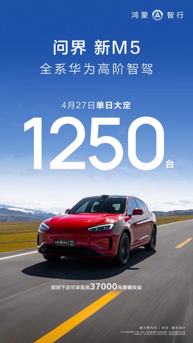 问界新M5惊艳登陆北京国际车展，树立智能驾驶风向标