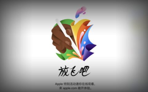 苹果发布会前瞻：新款iPad Pro与iPad Air领衔，预计搭载OLED屏幕与更多升级