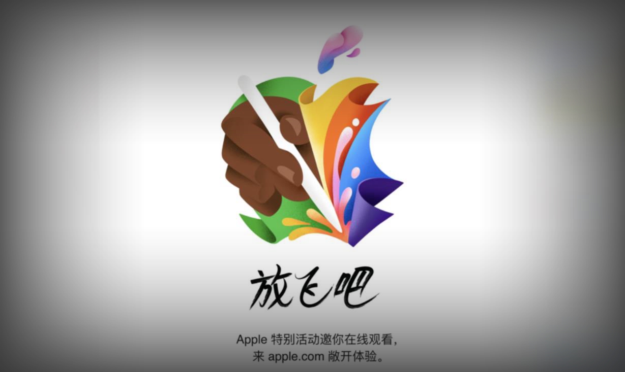 苹果发布会前瞻：新款iPad Pro与iPad Air领衔，预计搭载OLED屏幕与更多升级