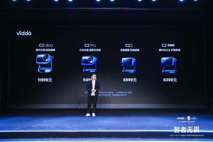 AI人工智能+三色激光技术 Vidda发布2024旗舰电视、投影新品
