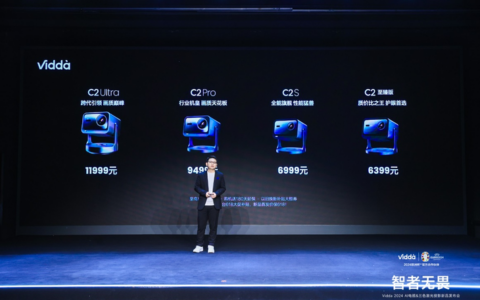 Vidda推出第三代三色激光投影 高画质投影首选Vidda C2系列