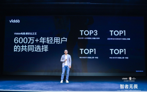 Mini LED质价比首选来了！Vidda发布X Ultra 高端配置良心价格