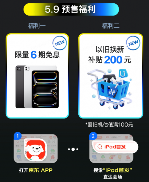 新款iPad京东5月15日现货直发 参与以旧换新立省200元