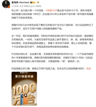 荣耀X50中国区销量破千万，好品质成就千万用户之选