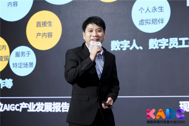 鲲鹏昇腾开发者大会2024|AIGC时代大模型落地实践与应用研讨会成功举办