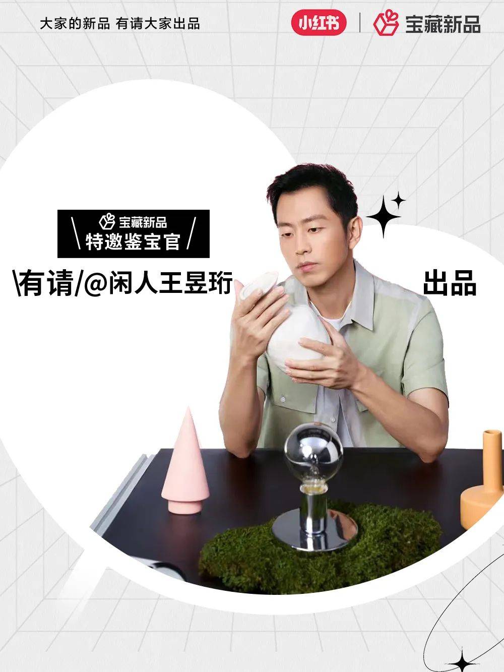 听劝的品牌，都搭上了小红书「宝藏新品」IP的快车 