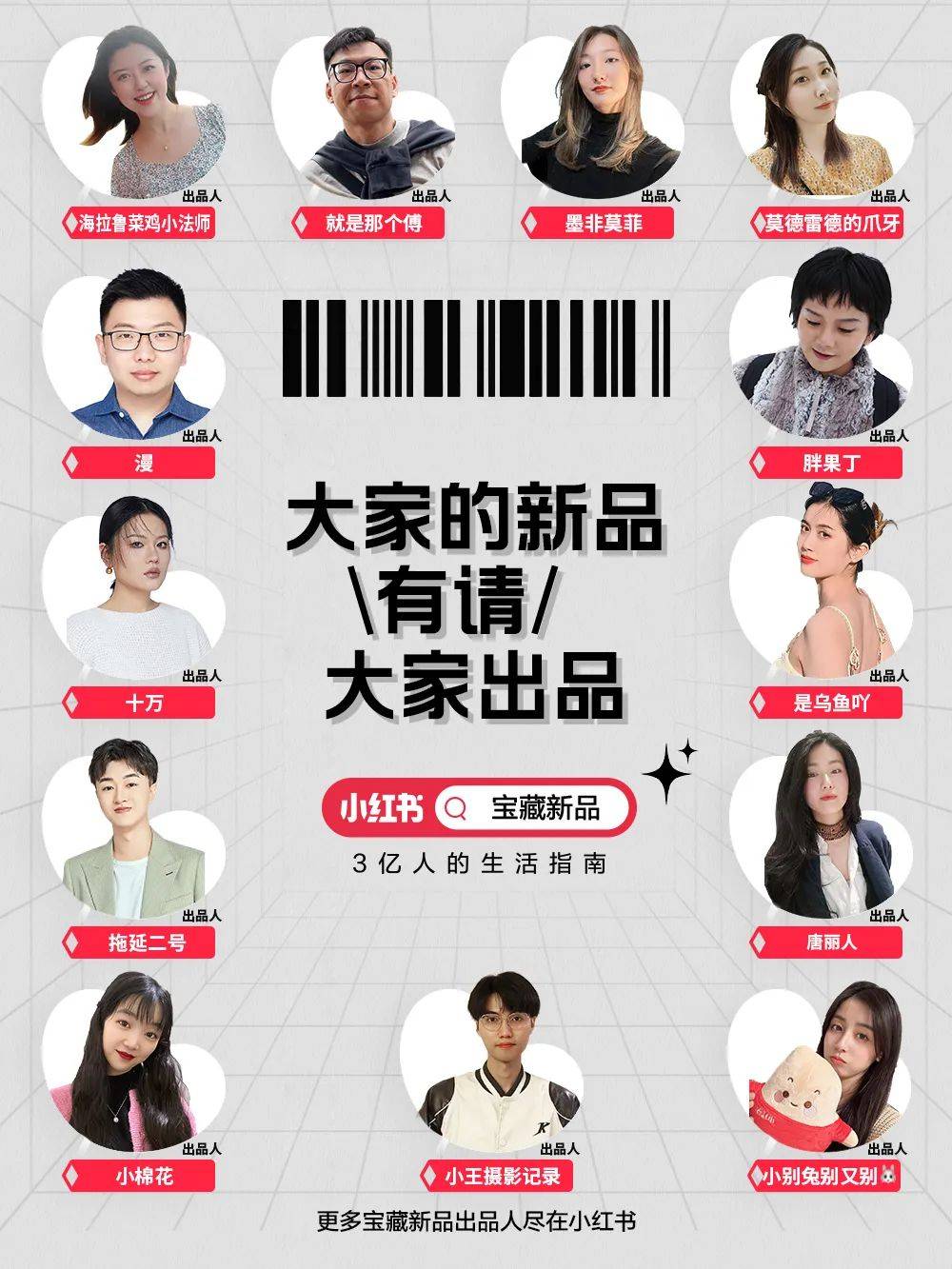 听劝的品牌，都搭上了小红书「宝藏新品」IP的快车 