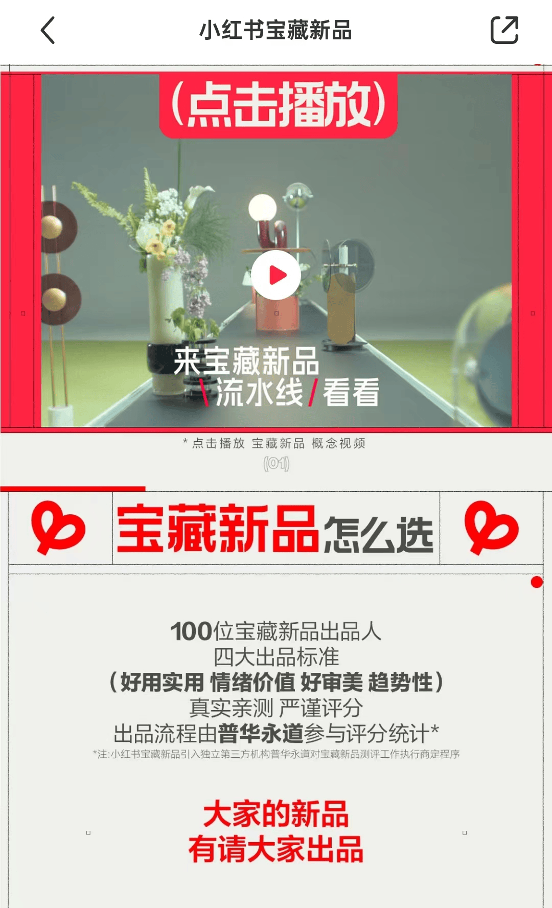 听劝的品牌，都搭上了小红书「宝藏新品」IP的快车 
