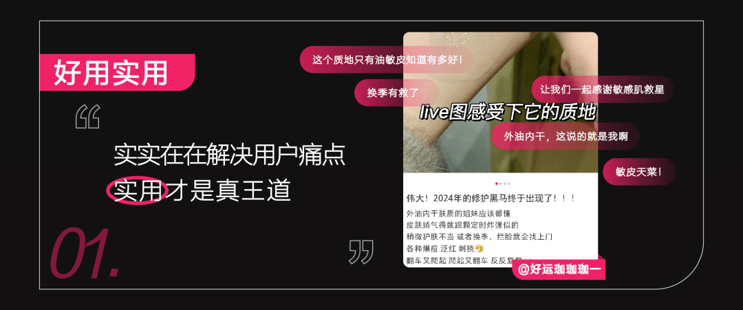 听劝的品牌，都搭上了小红书「宝藏新品」IP的快车 
