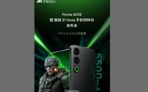 魅族21 Note发布日期确认，搭载骁龙8代芯片与AIOS系统